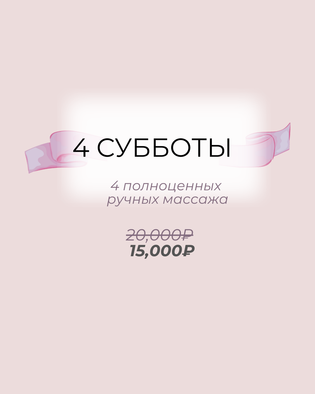 ручной массаж